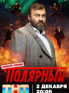 Полярный