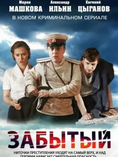Забытый российский сериал